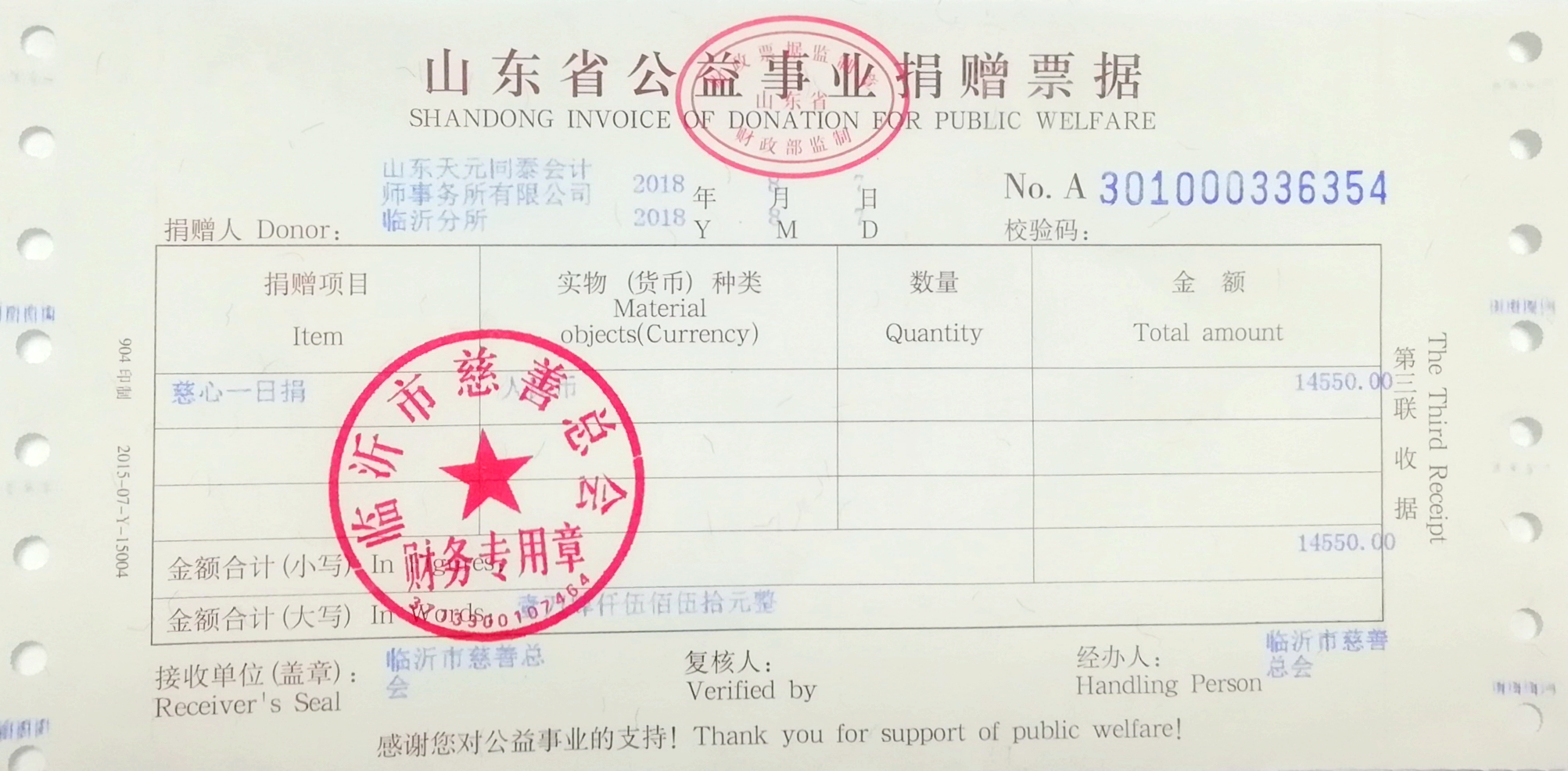 2018年我所积极开展慈心一日捐活动