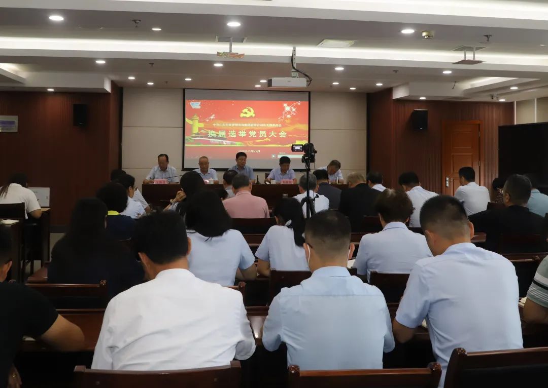 集团党总支换届选举大会顺利召开