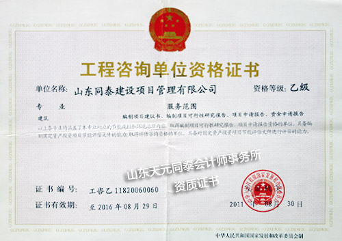 国家发改委批准的工程（投资）咨询乙级资格