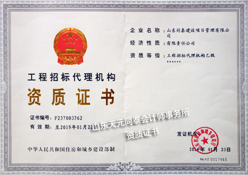 省建设厅批准的工程招标代理乙级资格