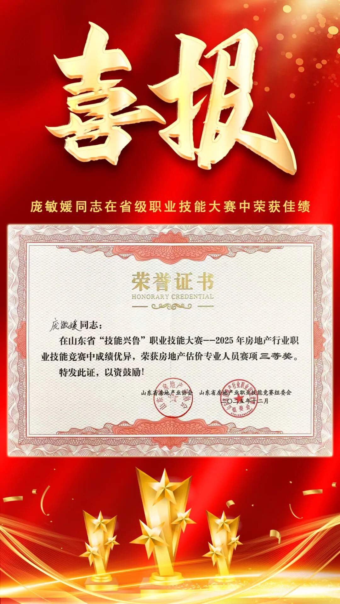 喜报！庞敏媛同志在省级职业技能大赛中荣获佳绩